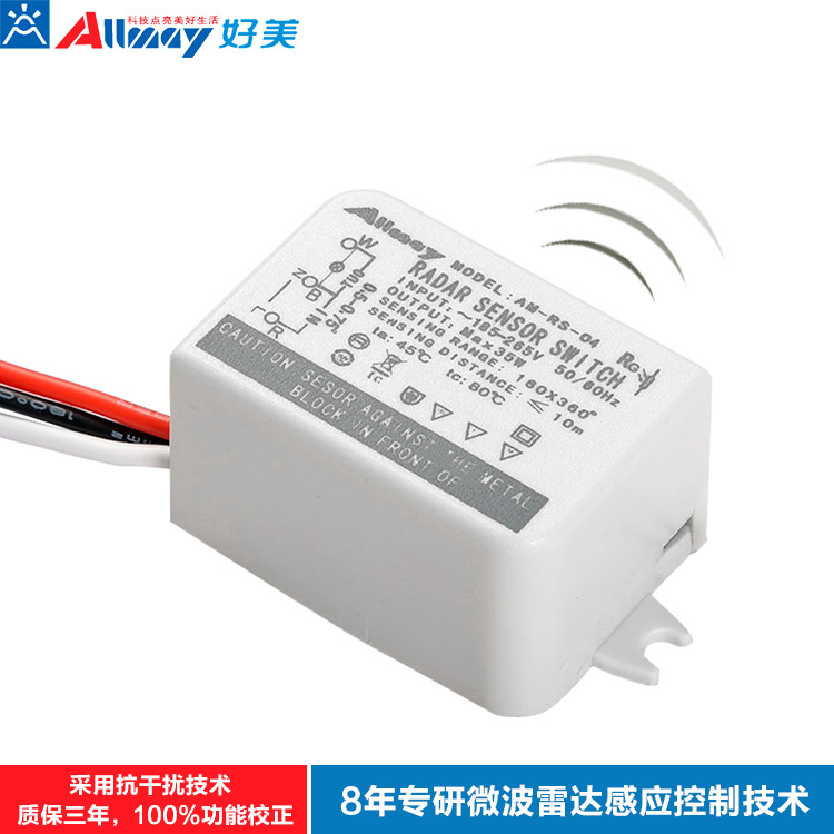 工厂直销 雷达模块 微波模块 光控感应模块 用于常规灯具的改装