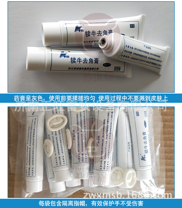 犊牛去角膏_04.jpg