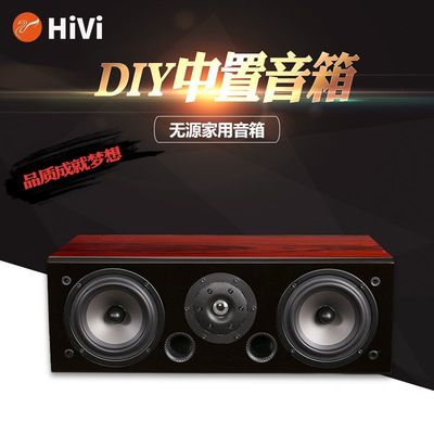 HiVi惠威HiFi中置音箱 DIY无源喇叭5寸家庭影院书架书房迷你音响