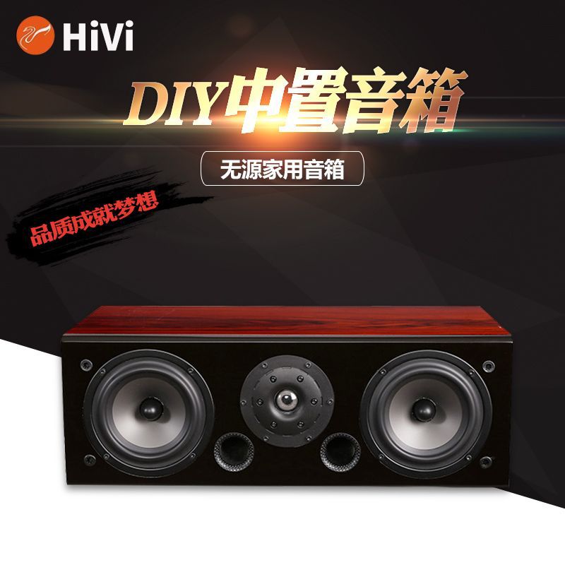 HiVi惠威HiFi中置音箱 DIY无源喇叭5寸家庭影院书架书房迷你音响