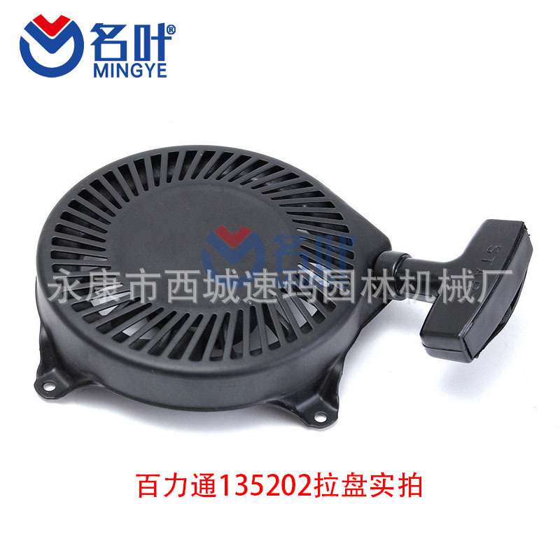 Mingye fabricantes suministro Generador/motosierra/cortadora de césped/cortacésped varios tipos de placa de tracción bailitong 135202