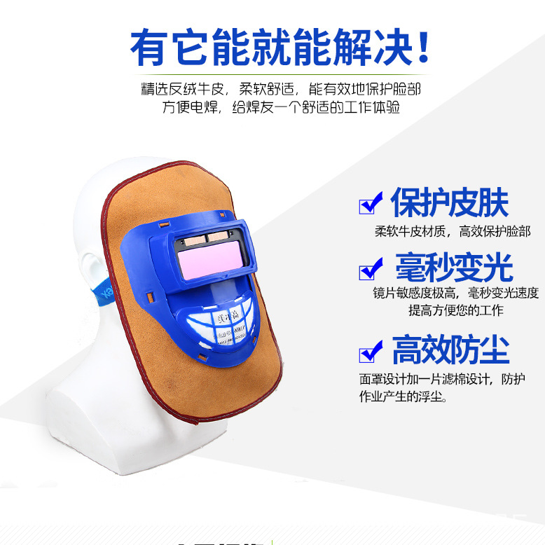 全自动牛皮滤棉防护太阳能自动变光眼镜焊帽气保焊氩弧焊电焊面罩