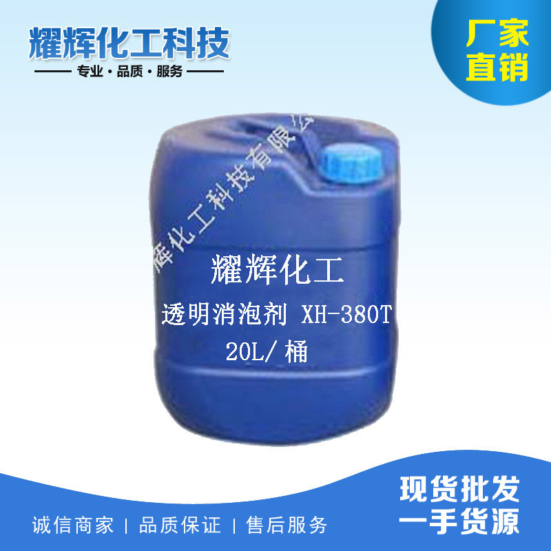 直销无氨氮COD环保绿色消泡剂透明精密除泡剂显影专用消泡剂