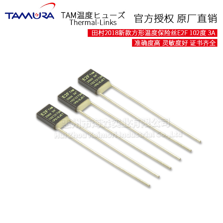 日本TAMURA田村E2F2018新款陶瓷温度保险丝102度3a方形电子保险丝