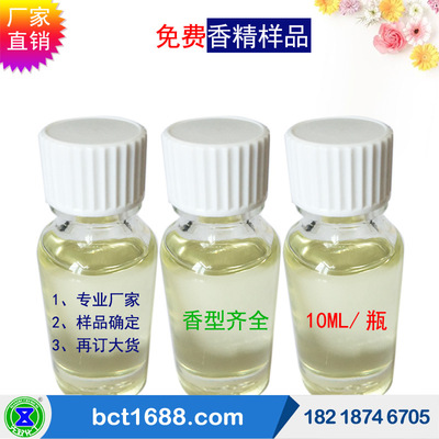 各种仿香品牌香精 花香香精样品试用 日化工业香精香料 生产厂家