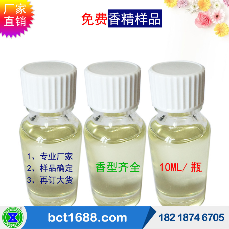 各种仿香品牌香精 花香香精样品试用 日化工业香精香料 生产厂家