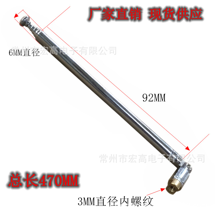 宏高电子万向内牙收音机拉杆天线可DIY伸缩天线FM专用6节总长47CM