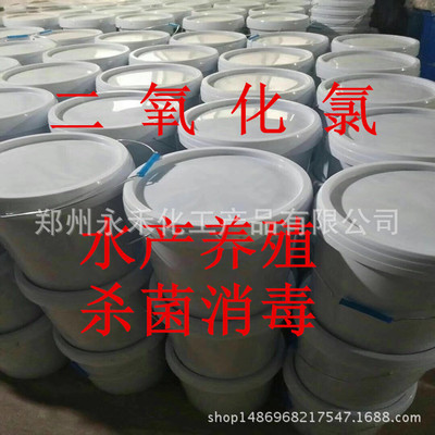 批发零售二氧化氯 水产养殖 杀菌消毒10公斤/桶|ms