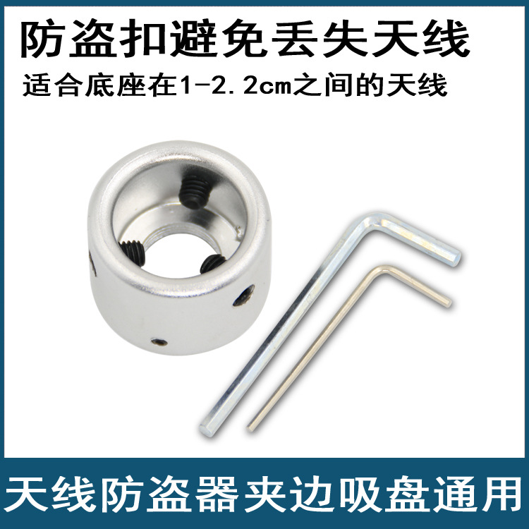 车台天线防盗扣 车载电台天线防盗器 环形扣避免丢天线