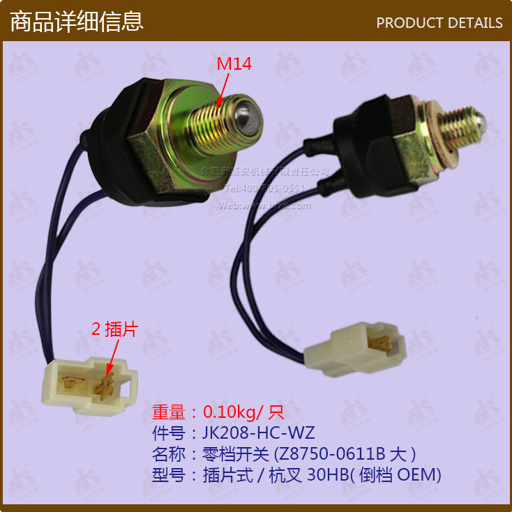 叉车配件批发 倒档/倒车开关 零档开关JK208插片式 OEM