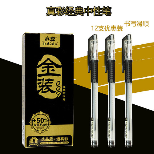 True Color Gold Decoration 009 European Standard Neutral Pen 0.5mm Signing Pen Black Water Pen Office Writing Carbon Pen Water Pen 
