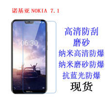 适用于诺基亚NOKIA 7.1 保护膜 高清膜 手机屏幕软膜手机膜 贴膜