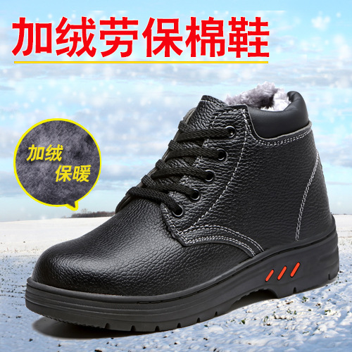 高帮保暖加绒劳保鞋防砸防刺穿安全鞋防寒防滑耐磨冬季钢头工作鞋