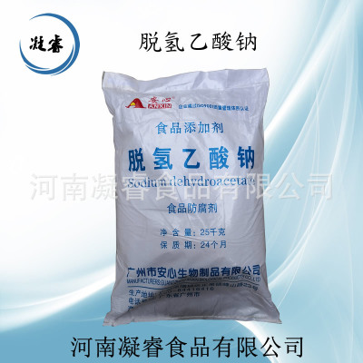 现货长期 批发 供应 脱氢乙酸钠 量大从优 证书齐全 1kg起订|ru