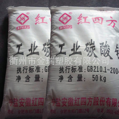 【纯碱】工业级 轻质纯碱 中盐红四方 国标99% 碳酸钠 厂家直销