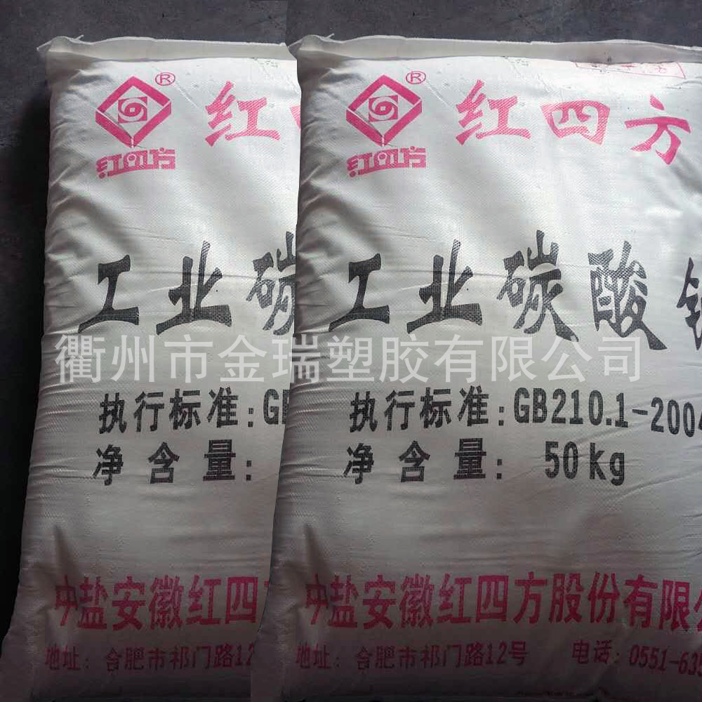 【纯碱】工业级 轻质纯碱 中盐红四方 国标99% 碳酸钠 厂家直销