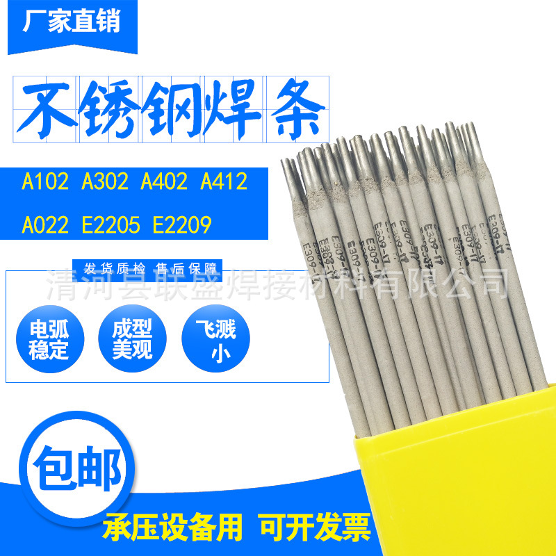 E318V-15焊条 不锈钢焊条THA237  2.5  3.2 4.0 5.0