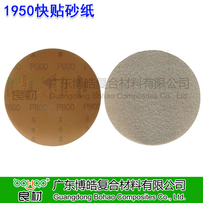 [goods in stock] 800 Fast paste sandpaper disk 1950 Sanding sandpaper mould polishing Flocking sandpaper Sand Sheet