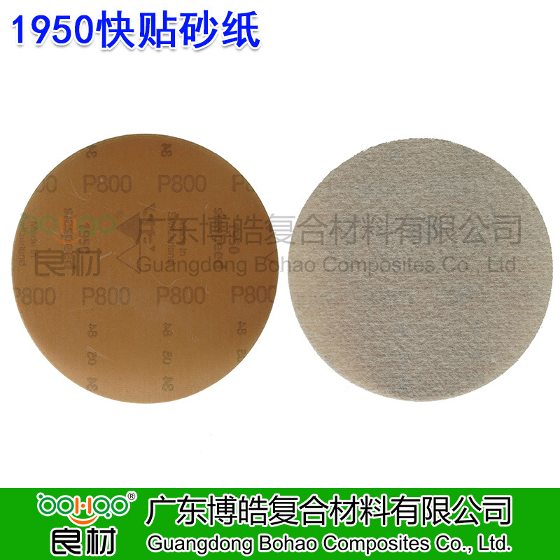 [goods in stock] 800 Fast paste sandpaper disk 1950 Sanding sandpaper mould polishing Flocking sandpaper Sand Sheet