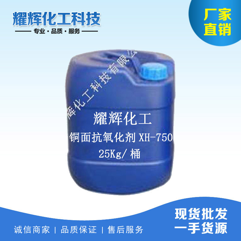 直销批发PCB铜面抗氧化剂防止铜面氧化剂铜面防氧剂延长放置时间