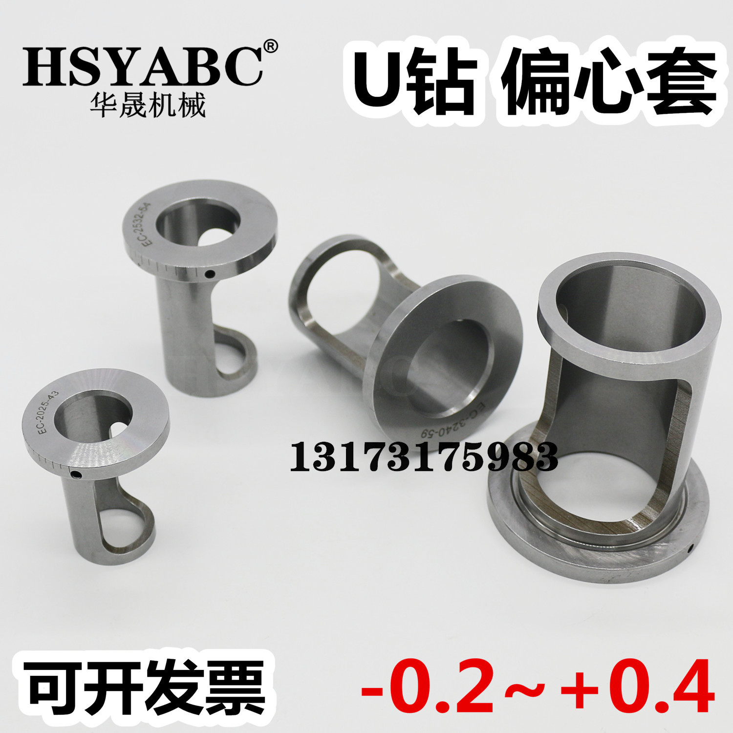 U钻偏心套 快速钻 车床铣床喷水钻2025EC2532 324050 微调变径套-阿里巴巴