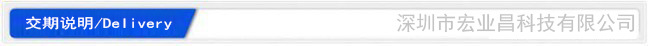 交期说明