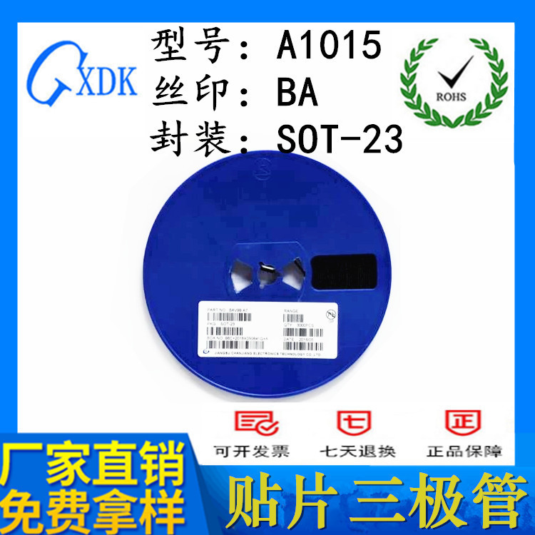 贴片三极管A1015 丝印BA SOT-23 晶体三极管 优势现货 品质保证
