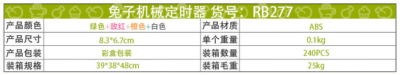 创意卡通款RB527松鼠磁贴定时器厨房机械烹饪计时器60分钟提醒器详情26