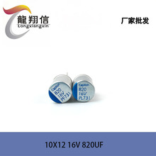 SֱN ̑B 10X12MM 16V 820UF we10X12 m