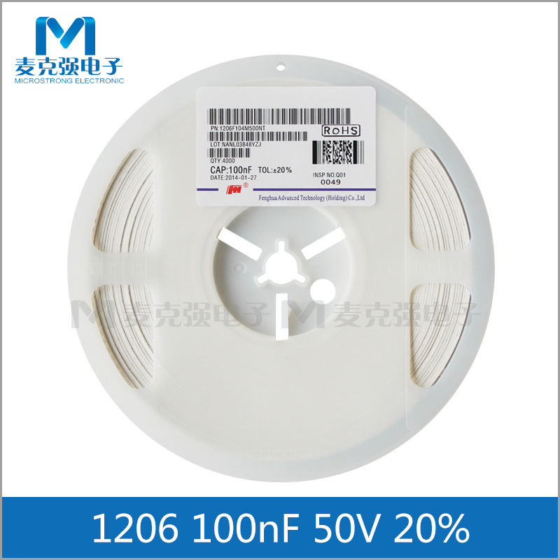 FH风华贴片电容1206 100nF 50V 20% Y5V 104M 3216 M档全新正品