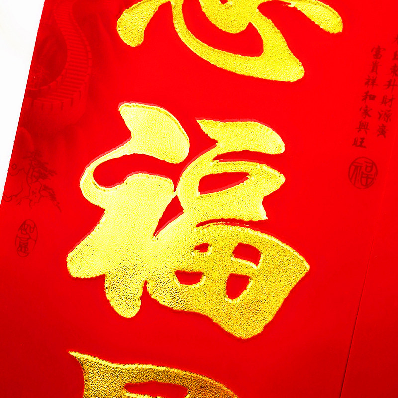 蓝月亮盛世辉煌全绒金字对联8