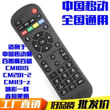 适用中国移动 魔百和魔百盒 CM101S CM201-2 MGV2000机顶盒遥控器