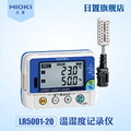 HIOKI日置旗舰店温湿度记录仪LR5001-20正品保障