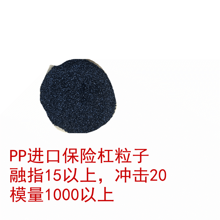 PP泰国保险杠粒子带漆的/注塑/改性/厂家直销批发