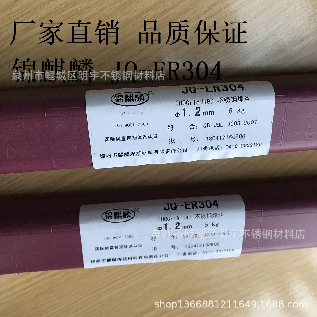 锦麒麟不锈钢JQ-ER304 焊丝氩弧焊条0.8 1.0 1.2 .1.5 2.0 2.5