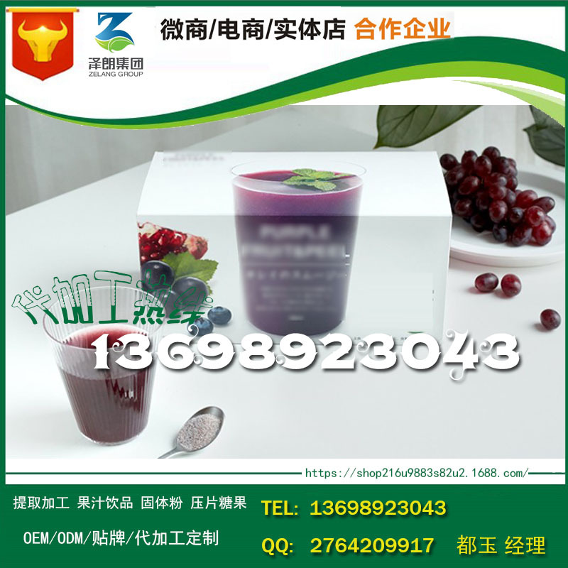 baidu-固体饮料酵素粉葡萄石榴蓝莓青汁1.jpg