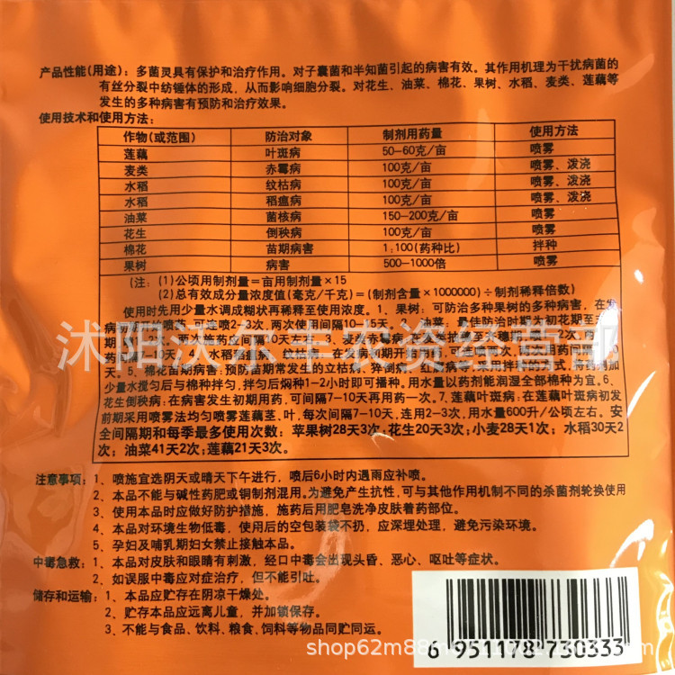 国光多菌灵50反面_副本