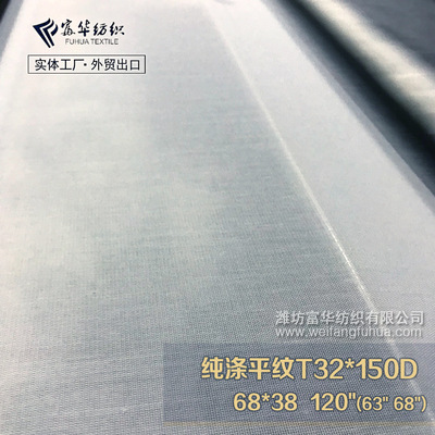 Manufactor Gray cloth Calico Plain Network yarn T32*150D curtain Coated cloth bedding Fabric Lining wholesale