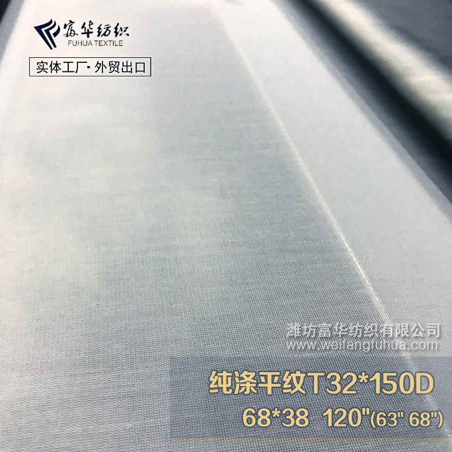 Manufactor Gray cloth Calico Plain Network yarn T32*150D curtain Coated cloth bedding Fabric Lining wholesale
