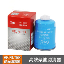 滤清器厂家直供DX150汽车燃油滤清器 康明斯 江淮柴油滤清器 VK