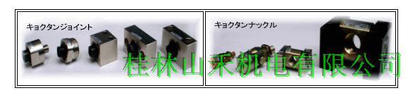 优势供应日本日笠技研HIKASAGIKEN万向接头SJX-508、SJX-610