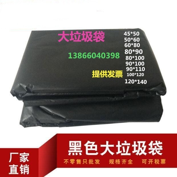黑色大垃圾袋80*100加厚酒店环保大号塑料袋平口厂家批发支持定做|ru