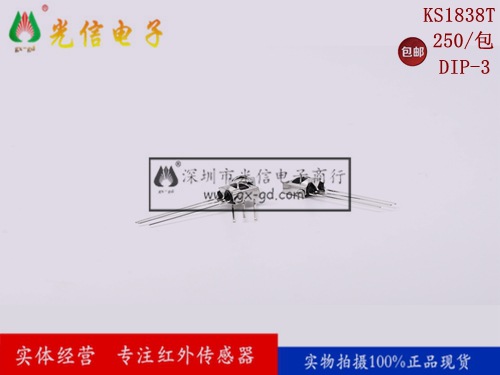 KS1838T通用一体化万能红外接收头接收管带屏蔽