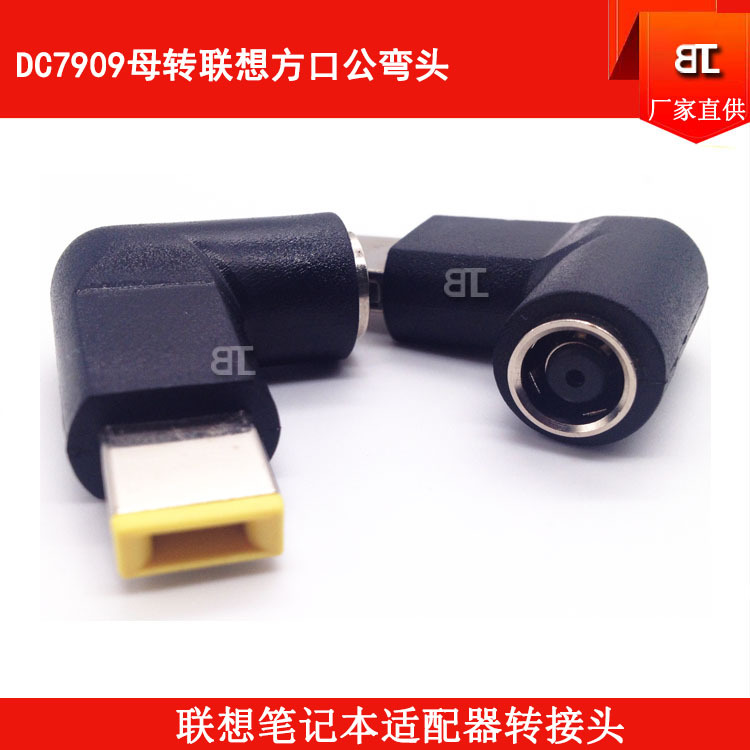 DC7909母座 联想笔记本转接头 联想大方口转接弯头 联想转接头