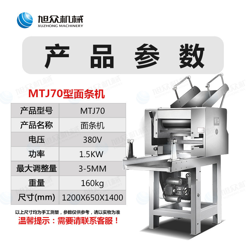 MTJ-70压面面条机主图5