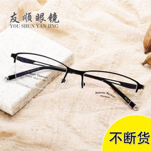 时尚 眼睛框批发 A1502商务半框高端正品镜架 男女式金属眼镜框