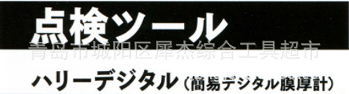 经销日本DOGYU膜厚计