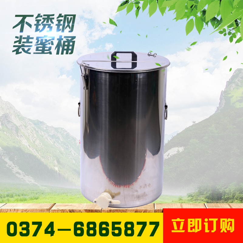 君尧蜂具 不锈钢装蜜桶 无缝焊摇蜜机加厚装蜜桶