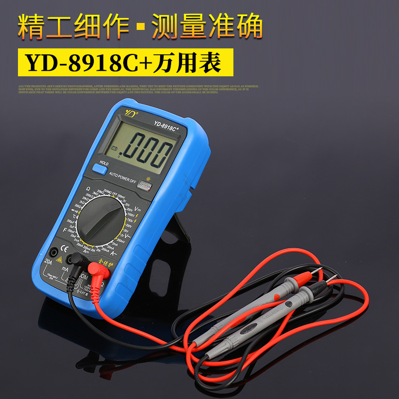 厂家直供优度数字万用表YD-8918C+万用表数据保护全保护防烧批发