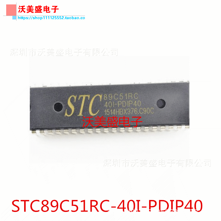 STC89C51RC-40I-DIP40 串口编程 单片机 全新现货STC89C51RC